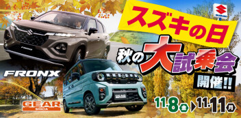 【開催】スズキの日展示会！！大試乗キャンペーン　11日まで‼︎